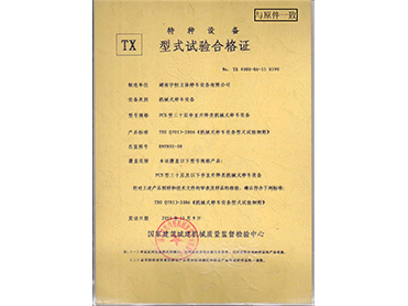 型式試驗(yàn)合格證