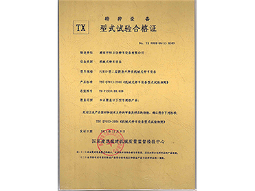 型式試驗(yàn)合格證