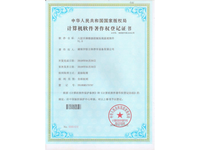 軟件著作權(quán)證書