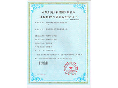 Computer software copyright registration certificate