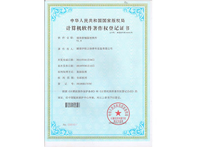 Computer software copyright registration certificate