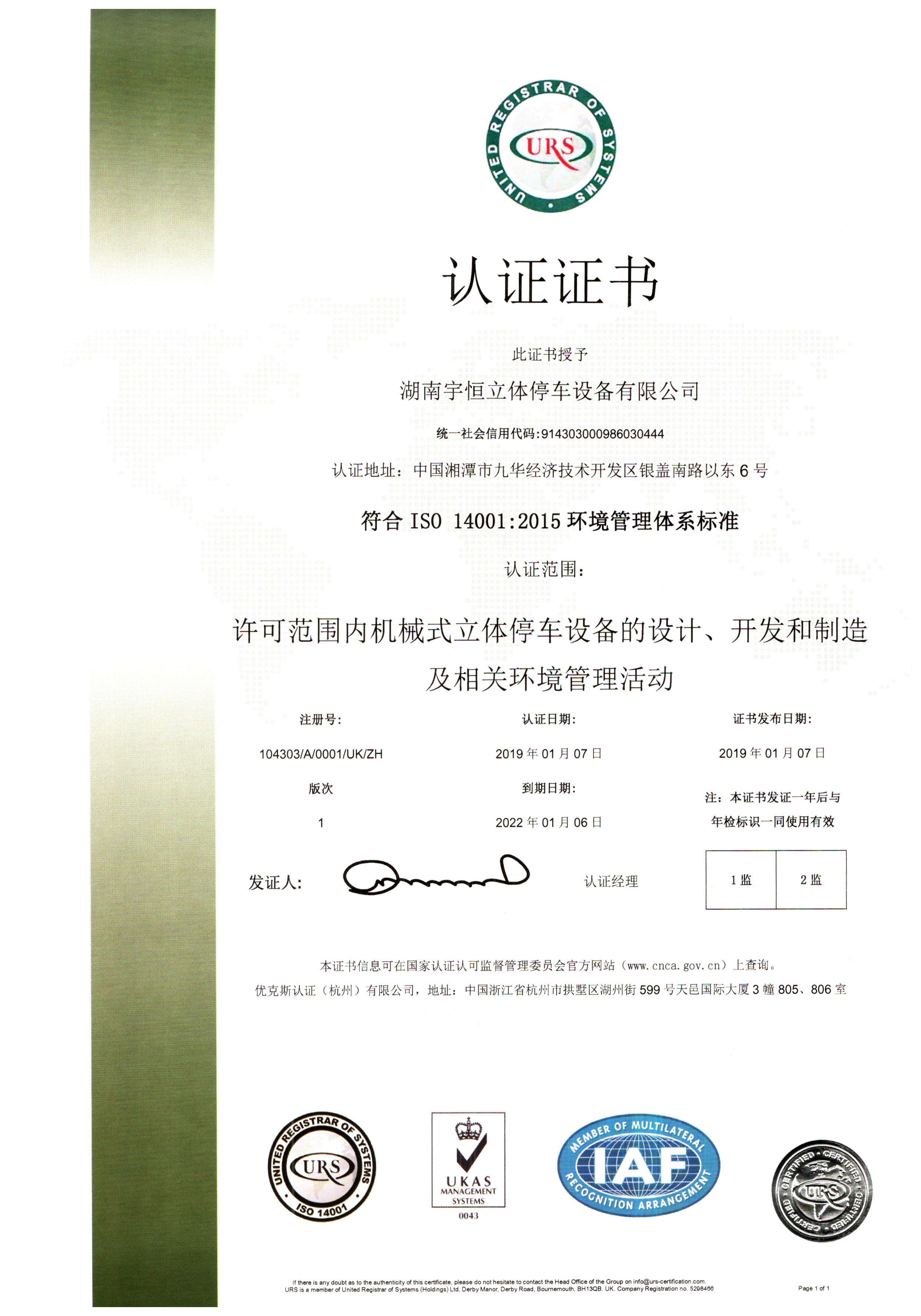 質(zhì)量管理體系認證證書