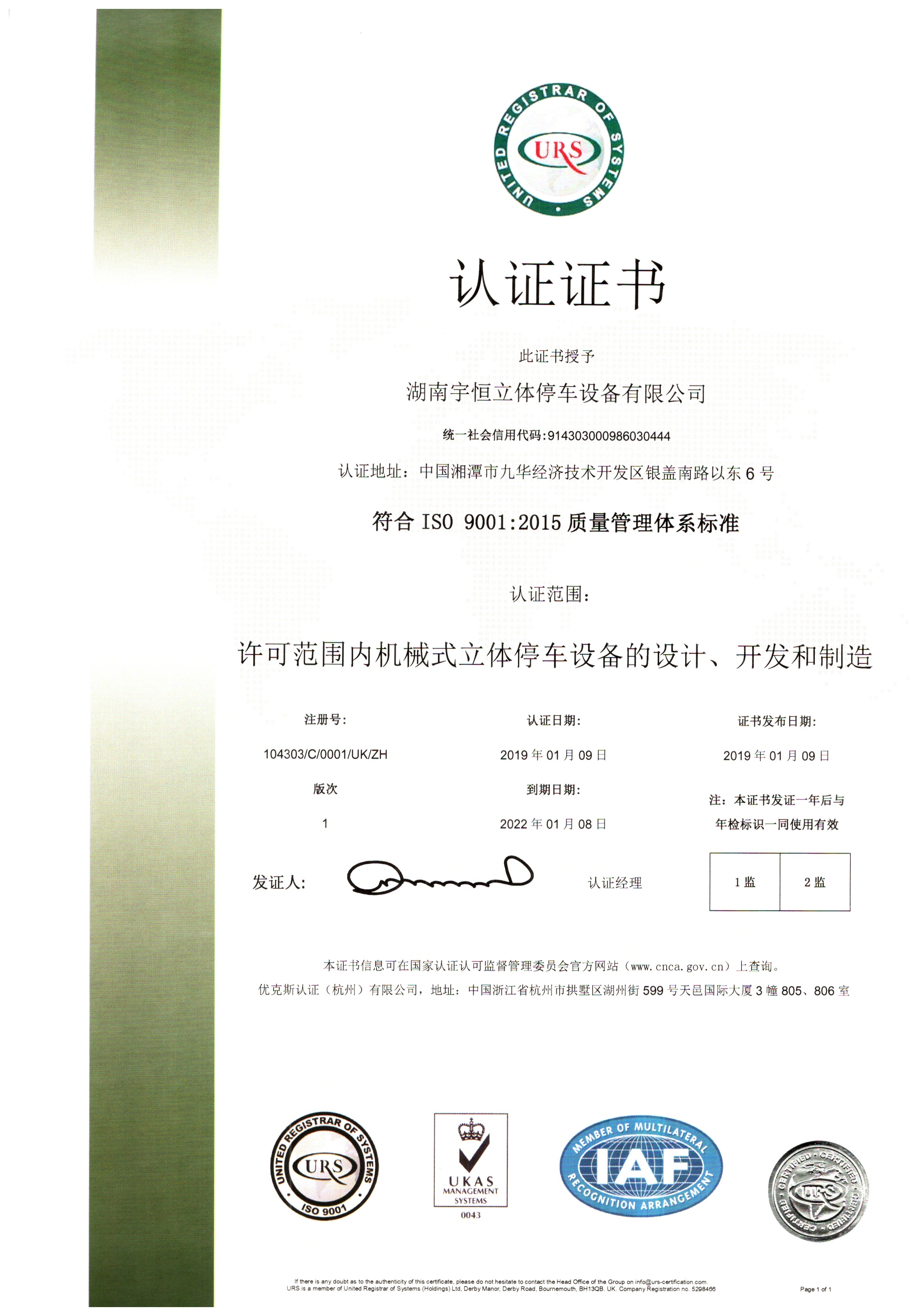 環(huán)境管理體系認證證書